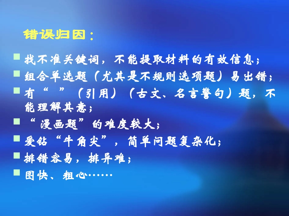 高考政治复习：单项选择题解题方法探讨_第3页