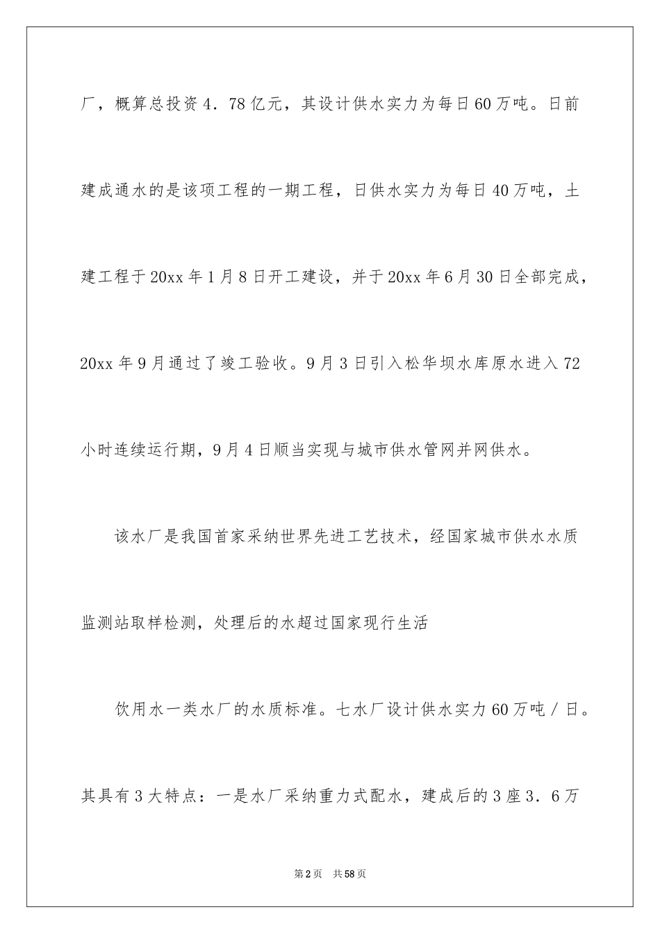 2024参观类实习报告_50_第2页