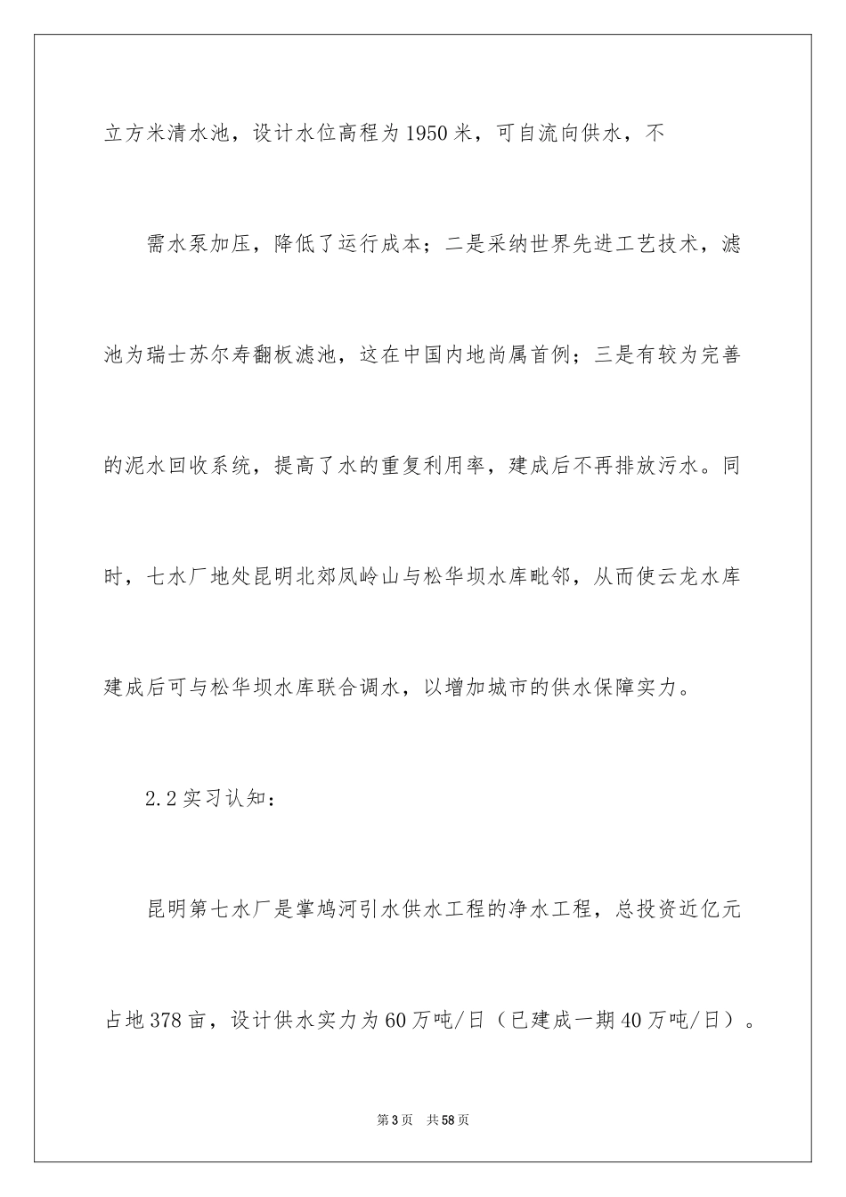 2024参观类实习报告_50_第3页