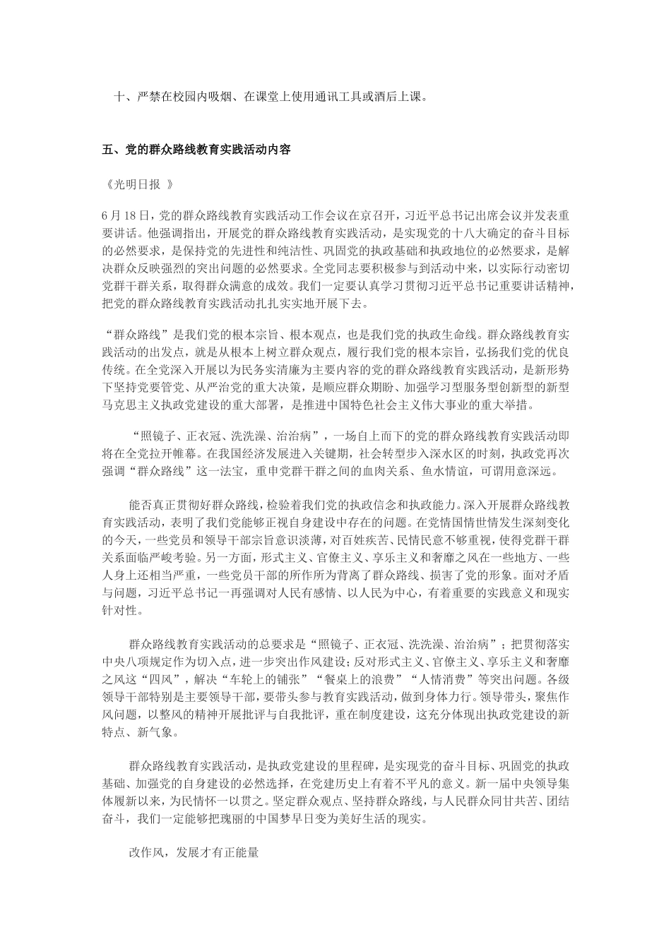 教师职业道德规范的内容_第2页