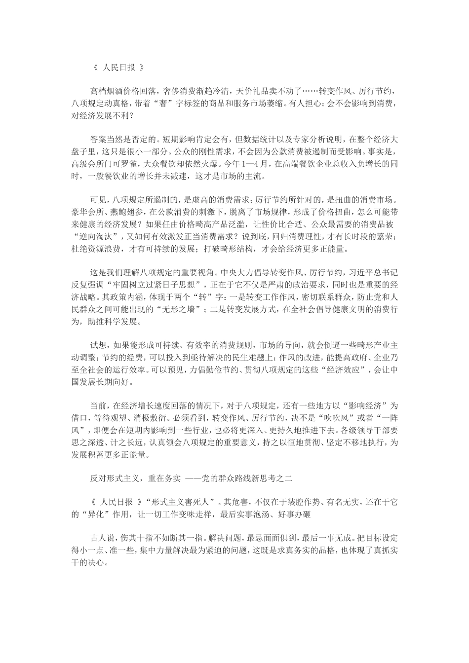 教师职业道德规范的内容_第3页