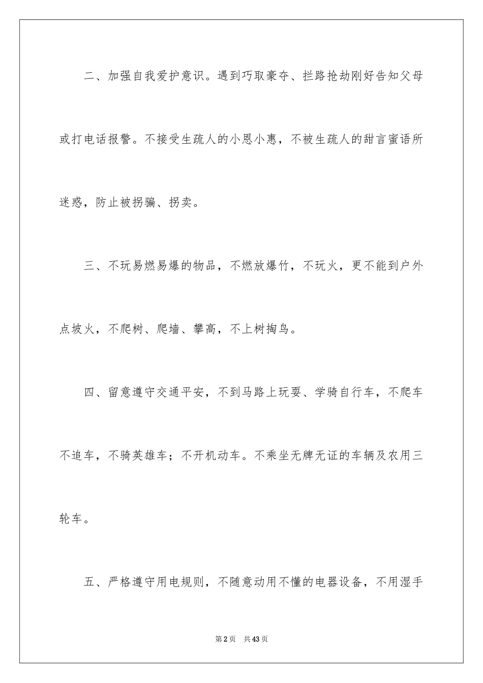 2024学生寒假保证书_第2页