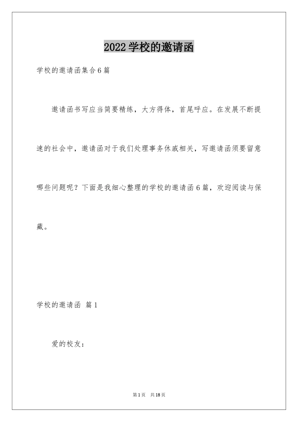 2024学校的邀请函_60_第1页