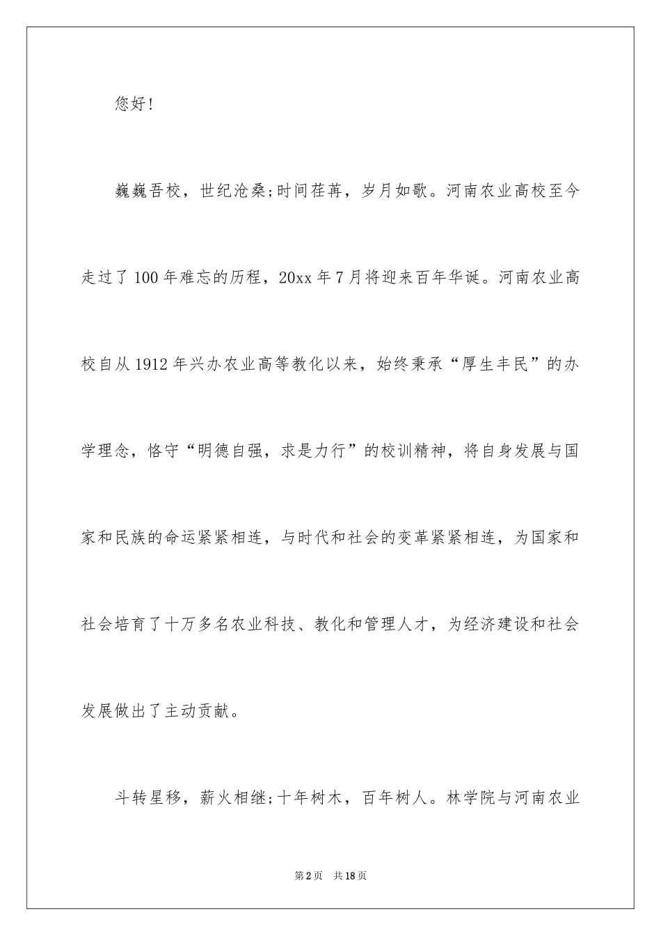 2024学校的邀请函_60_第2页