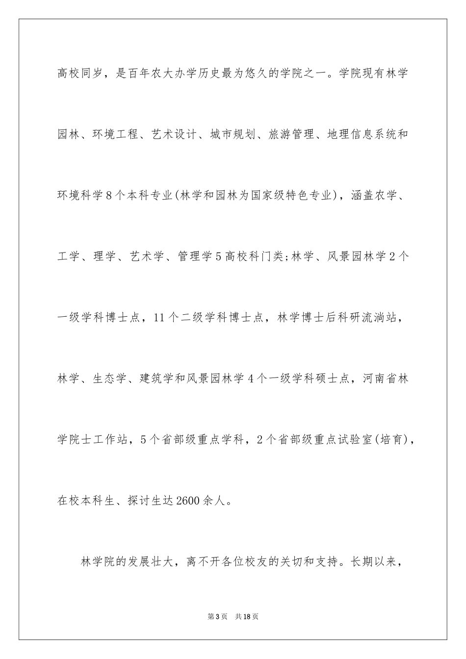 2024学校的邀请函_60_第3页