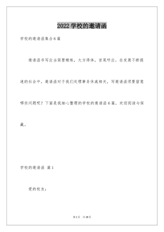 2024学校的邀请函_60