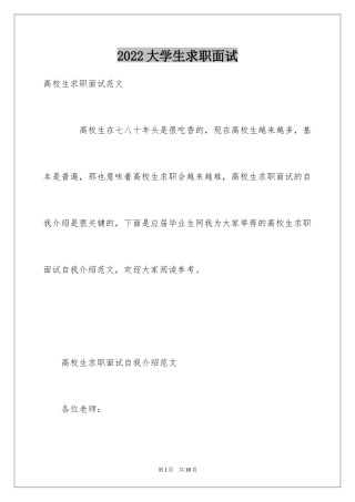 2024大学生求职面试