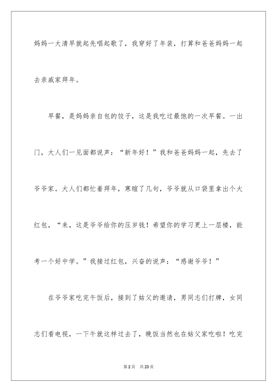 2024大年初一作文_93_第2页