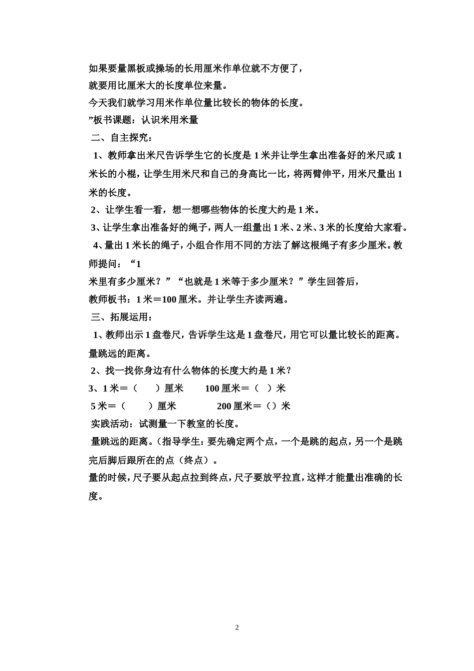 认识米和厘米_第2页