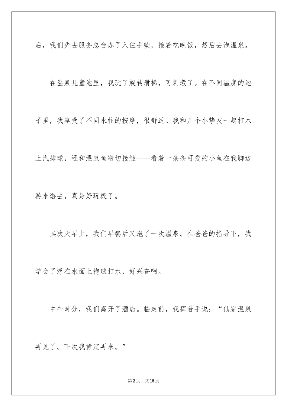 2024元旦趣事日记_5_第2页