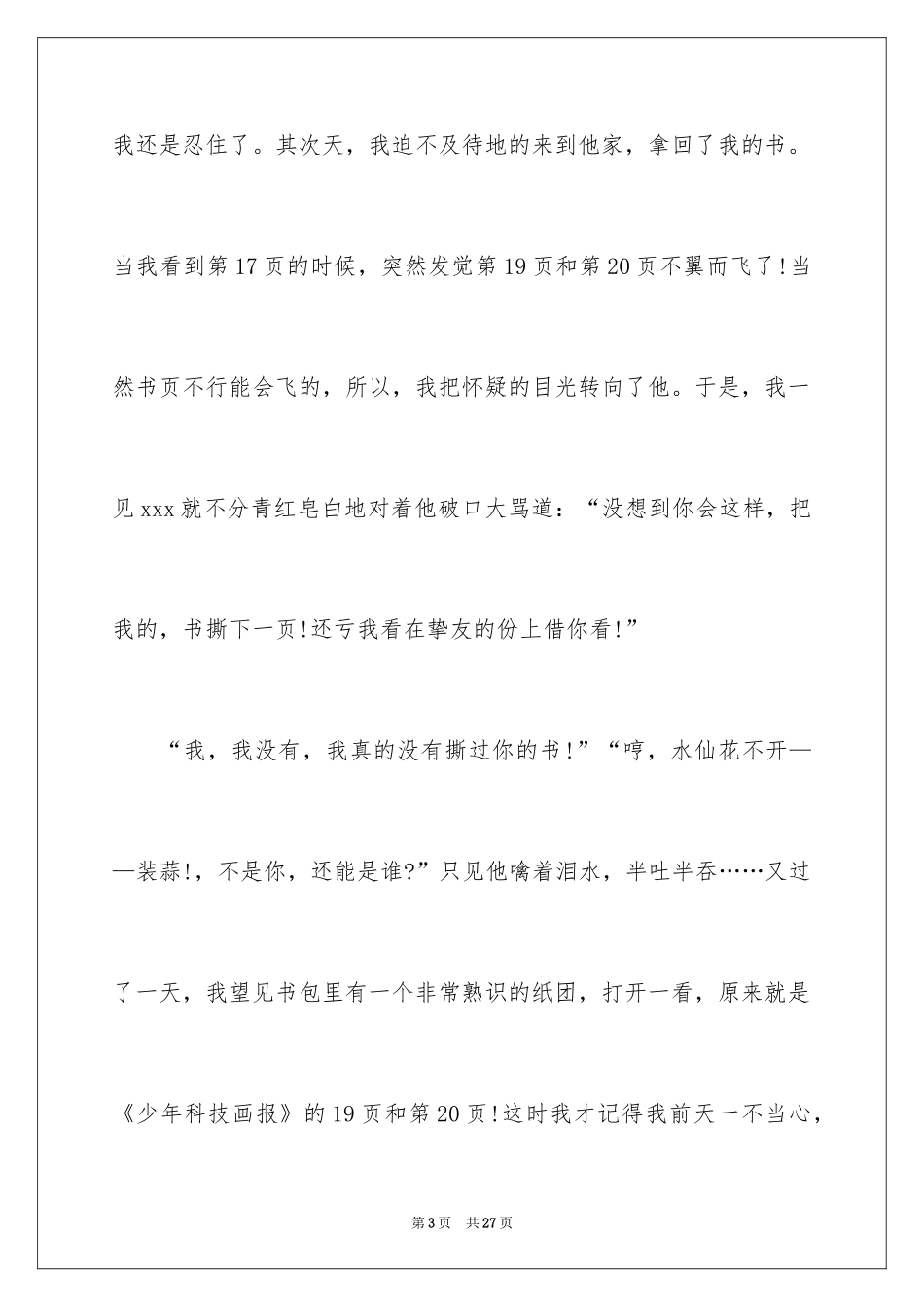 2024写人叙事高中作文_第3页