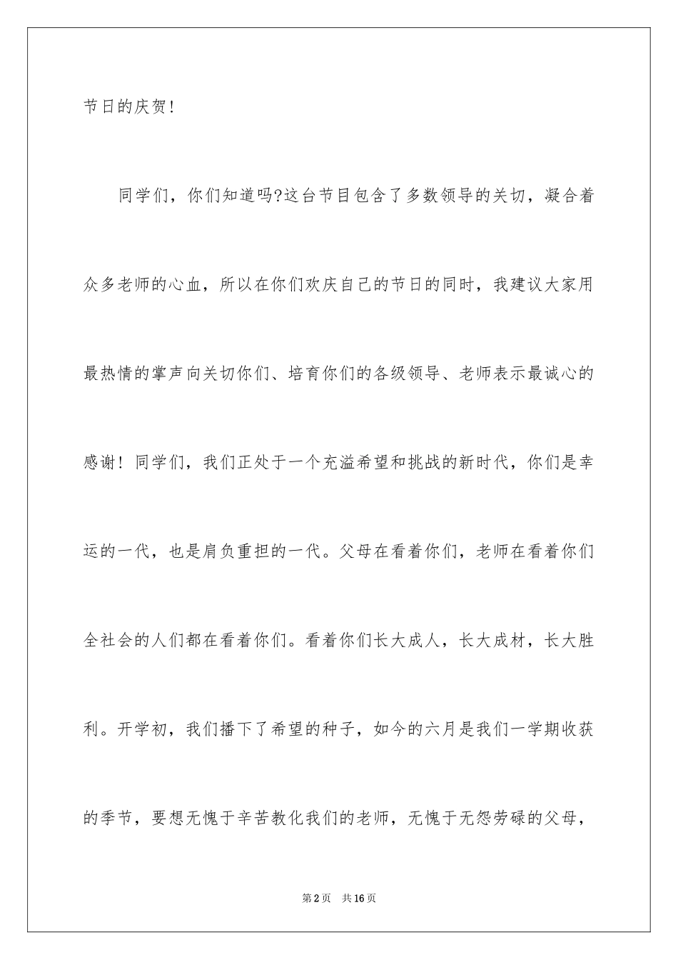 2024六一儿童节老师演讲稿_1_第2页