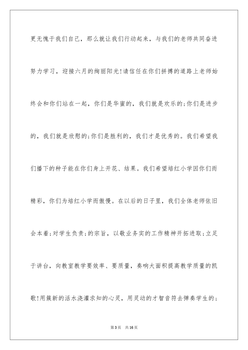 2024六一儿童节老师演讲稿_1_第3页