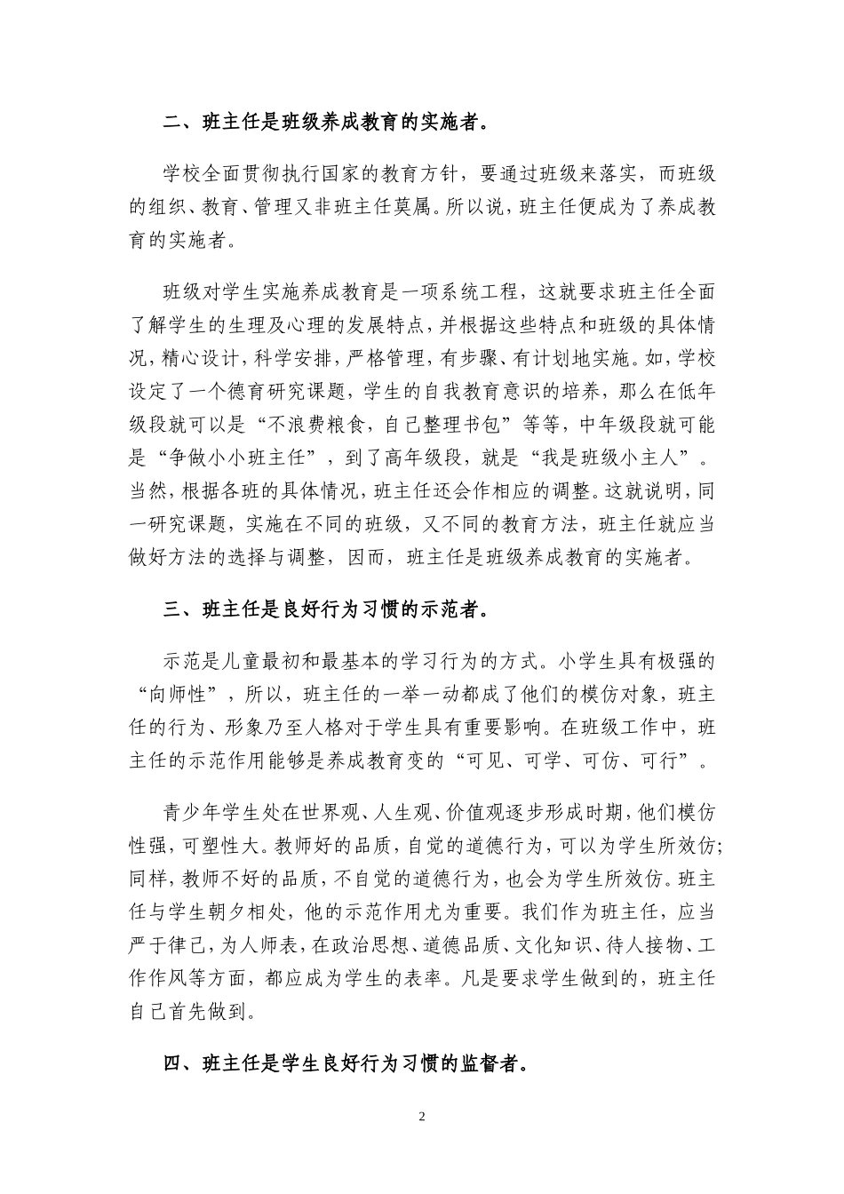 润物细无声 (2)_第2页