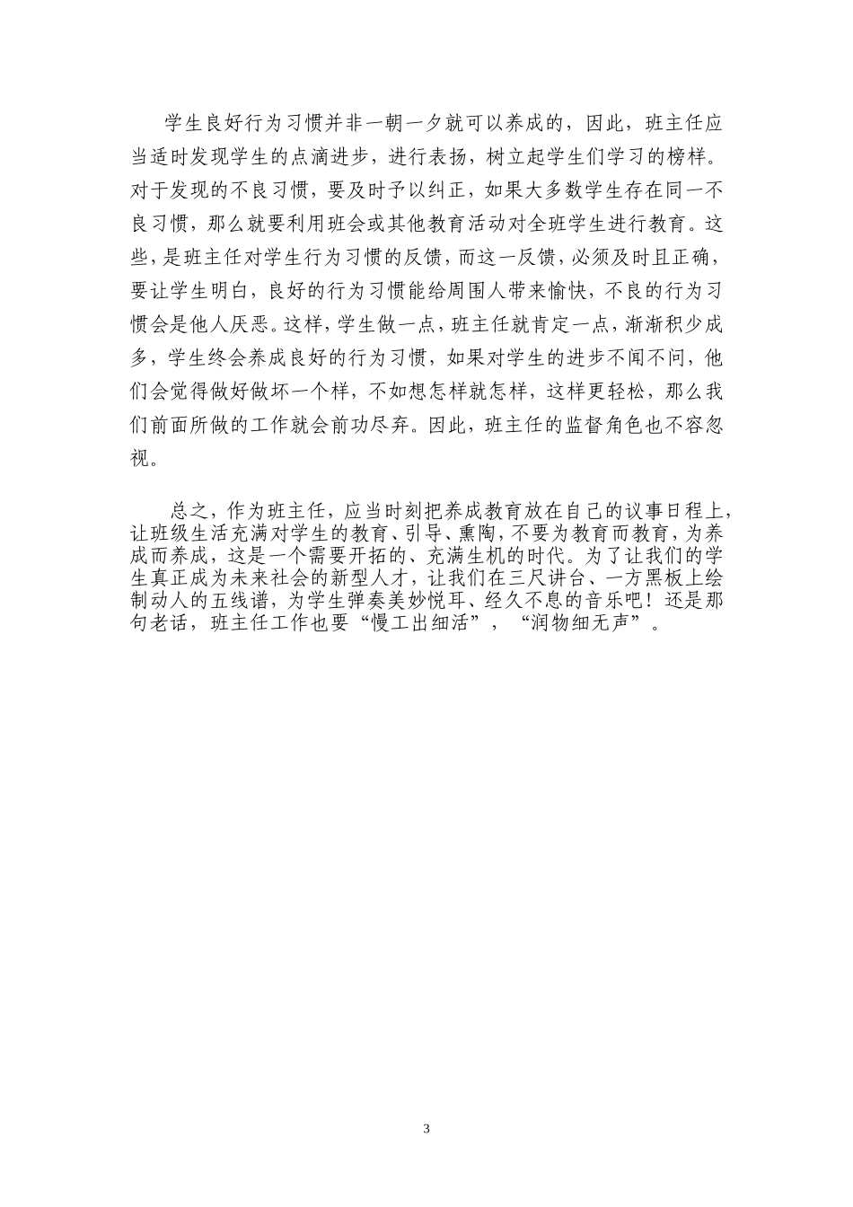 润物细无声 (2)_第3页