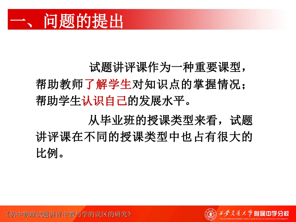 物理：小课题开题报告_第3页