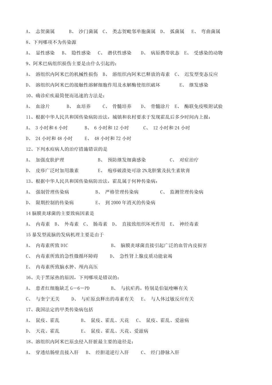 《传染病学》试题及答案 _第2页