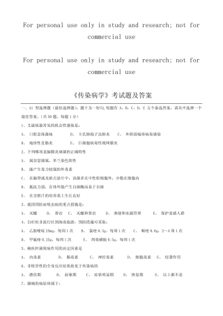 《传染病学》试题及答案 