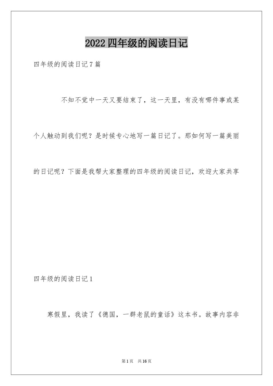 2024四年级的阅读日记_第1页