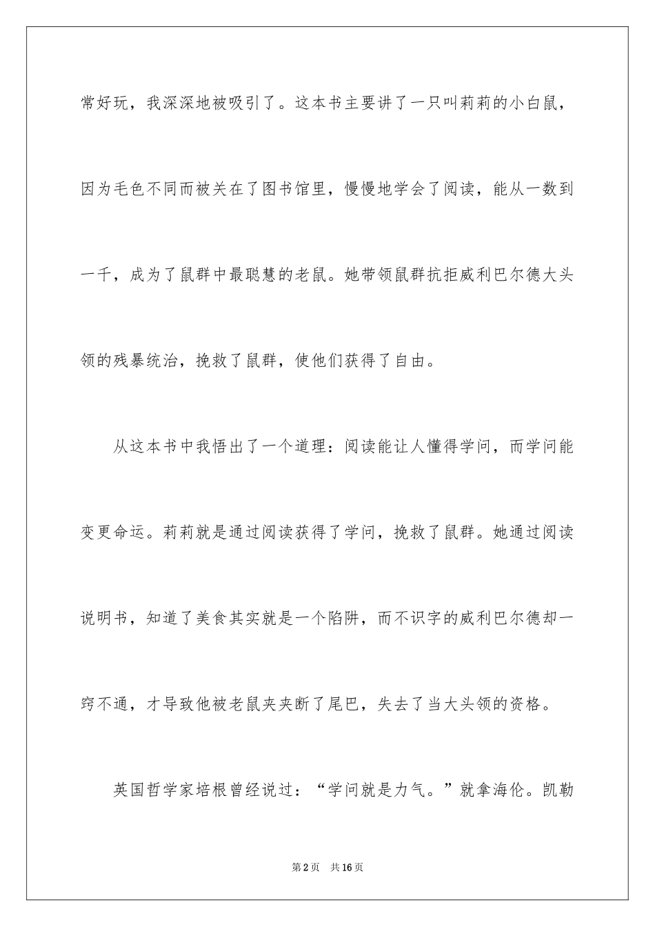 2024四年级的阅读日记_第2页