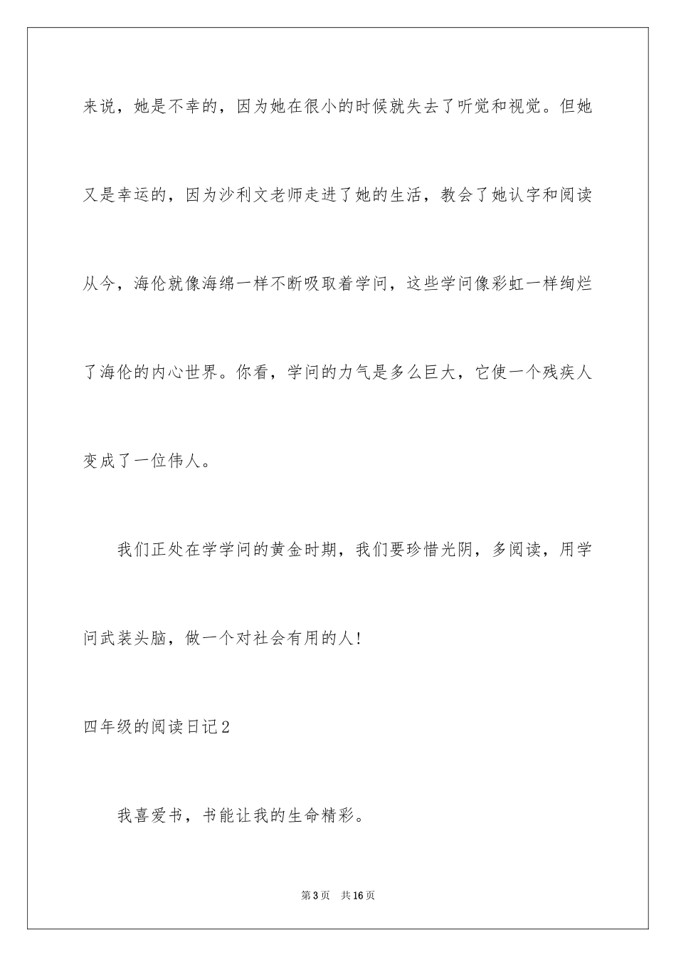 2024四年级的阅读日记_第3页