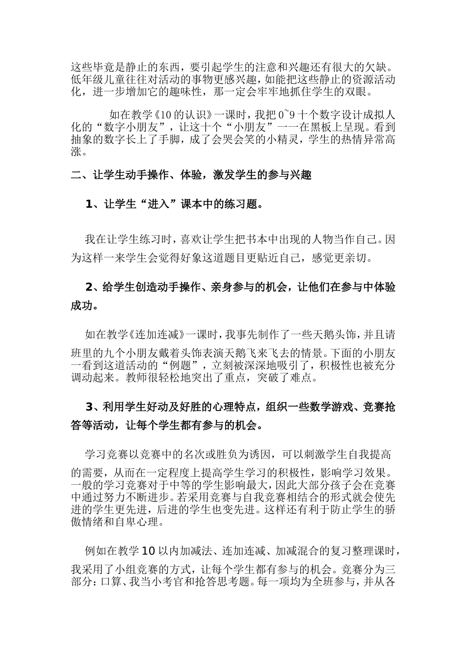 数学课堂也美丽_第2页