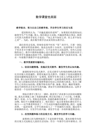 数学课堂也美丽
