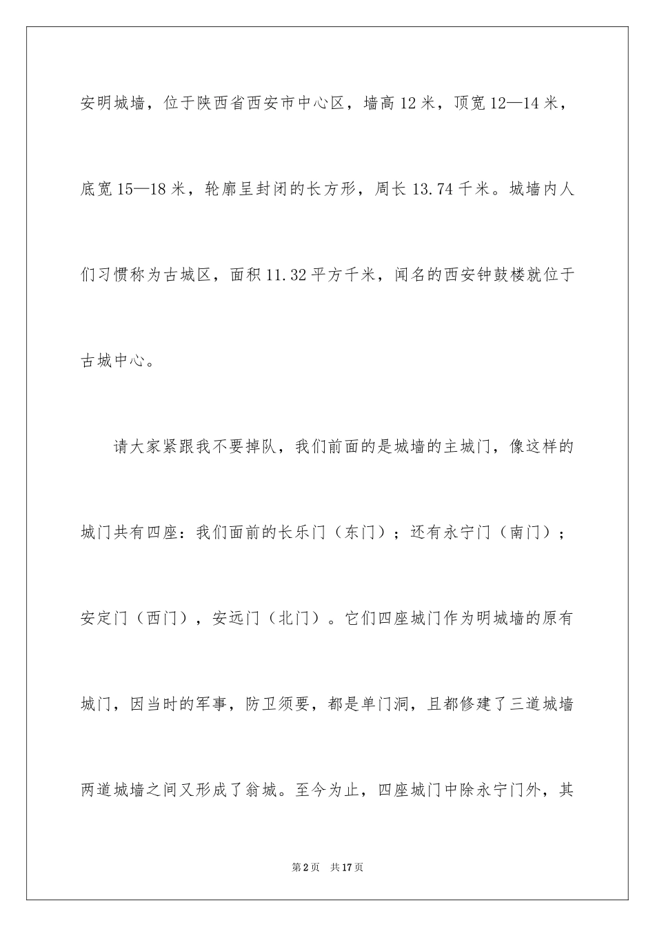 2024古城西安导游词_第2页