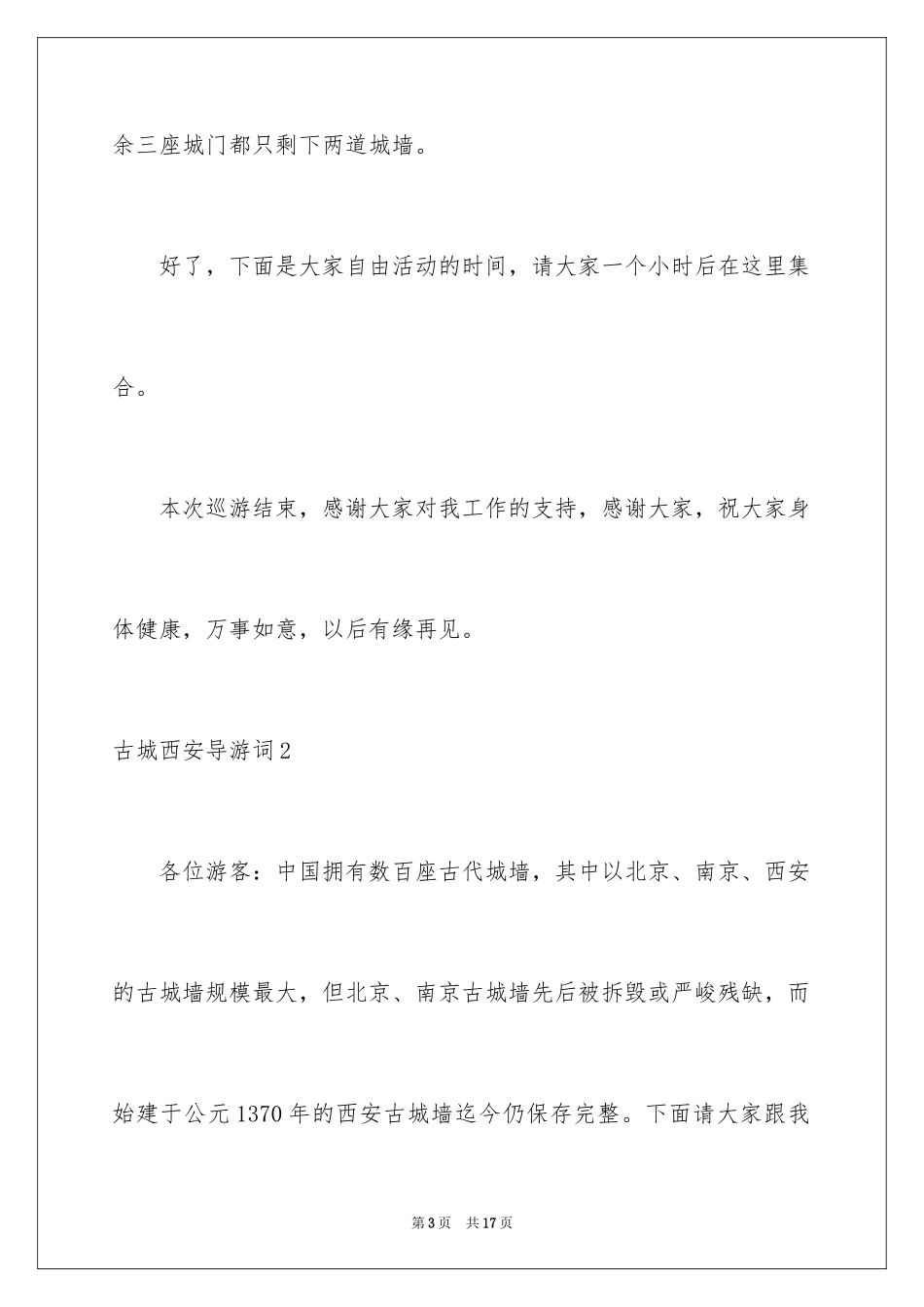 2024古城西安导游词_第3页