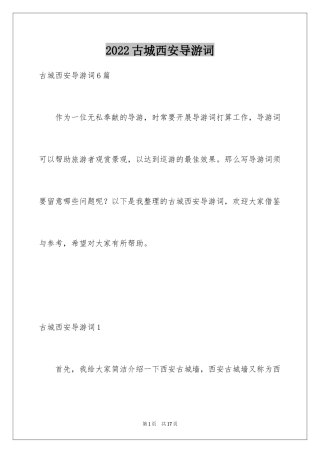 2024古城西安导游词
