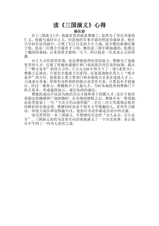 读《三国演义》心得