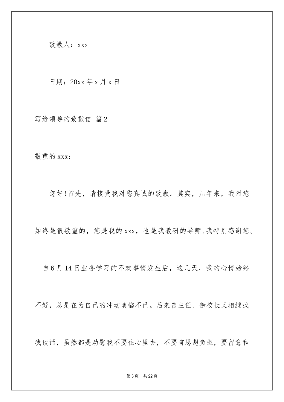 2024写给领导的道歉信_22_第3页