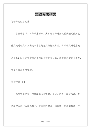 2024写物作文_235