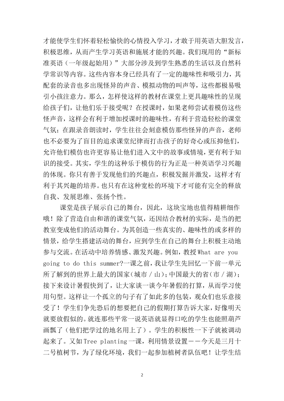 浅谈小学趣味英语教2_第2页