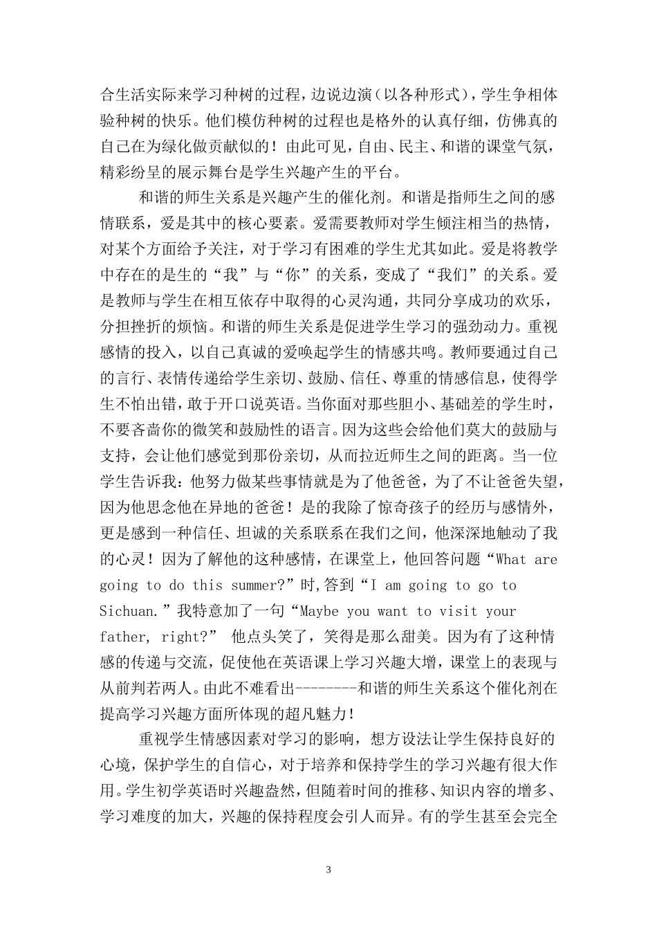 浅谈小学趣味英语教2_第3页