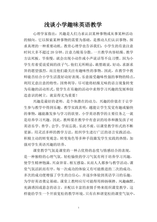 浅谈小学趣味英语教2