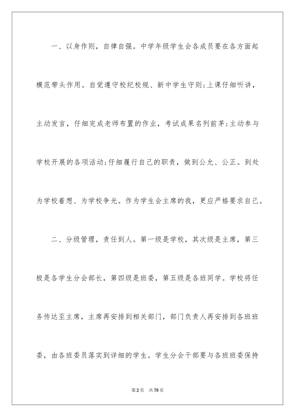 2024学生会主席工作计划_9_第2页