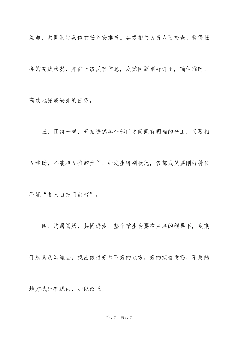 2024学生会主席工作计划_9_第3页