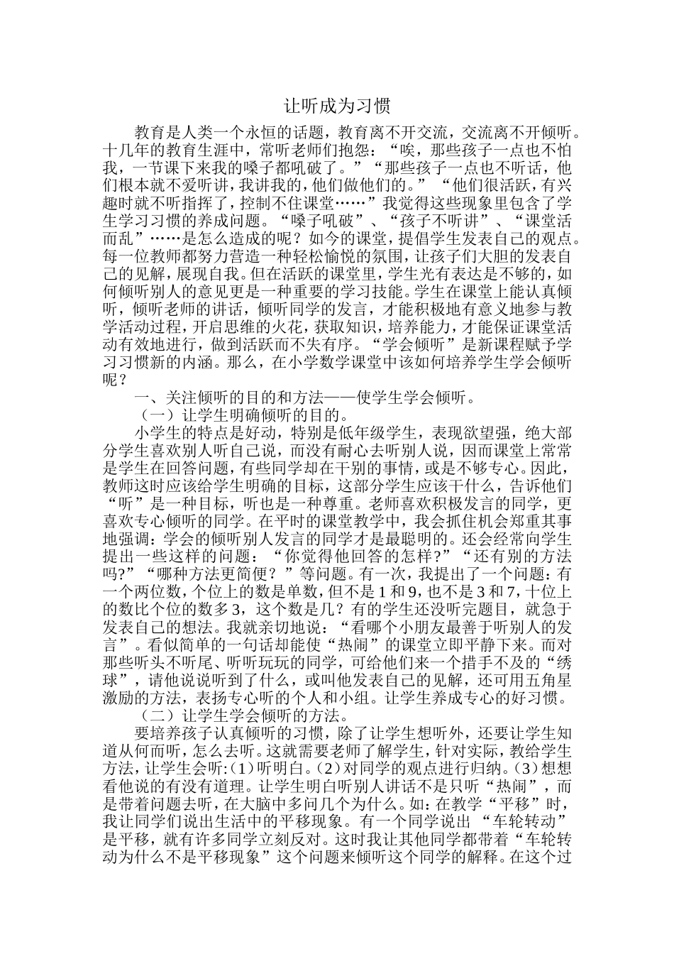让倾听成为一种习惯_第1页