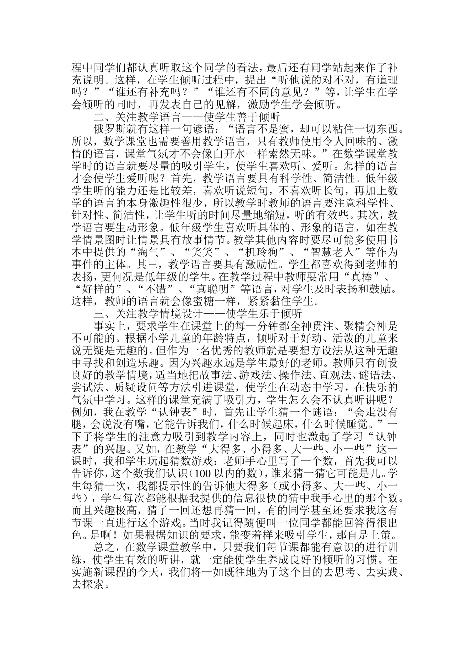 让倾听成为一种习惯_第2页
