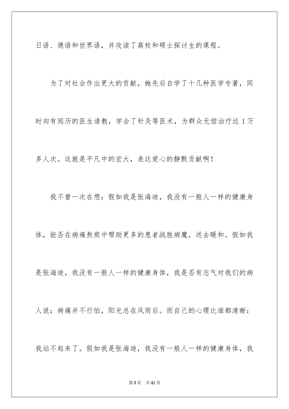 2024内科护士演讲稿_88_第3页