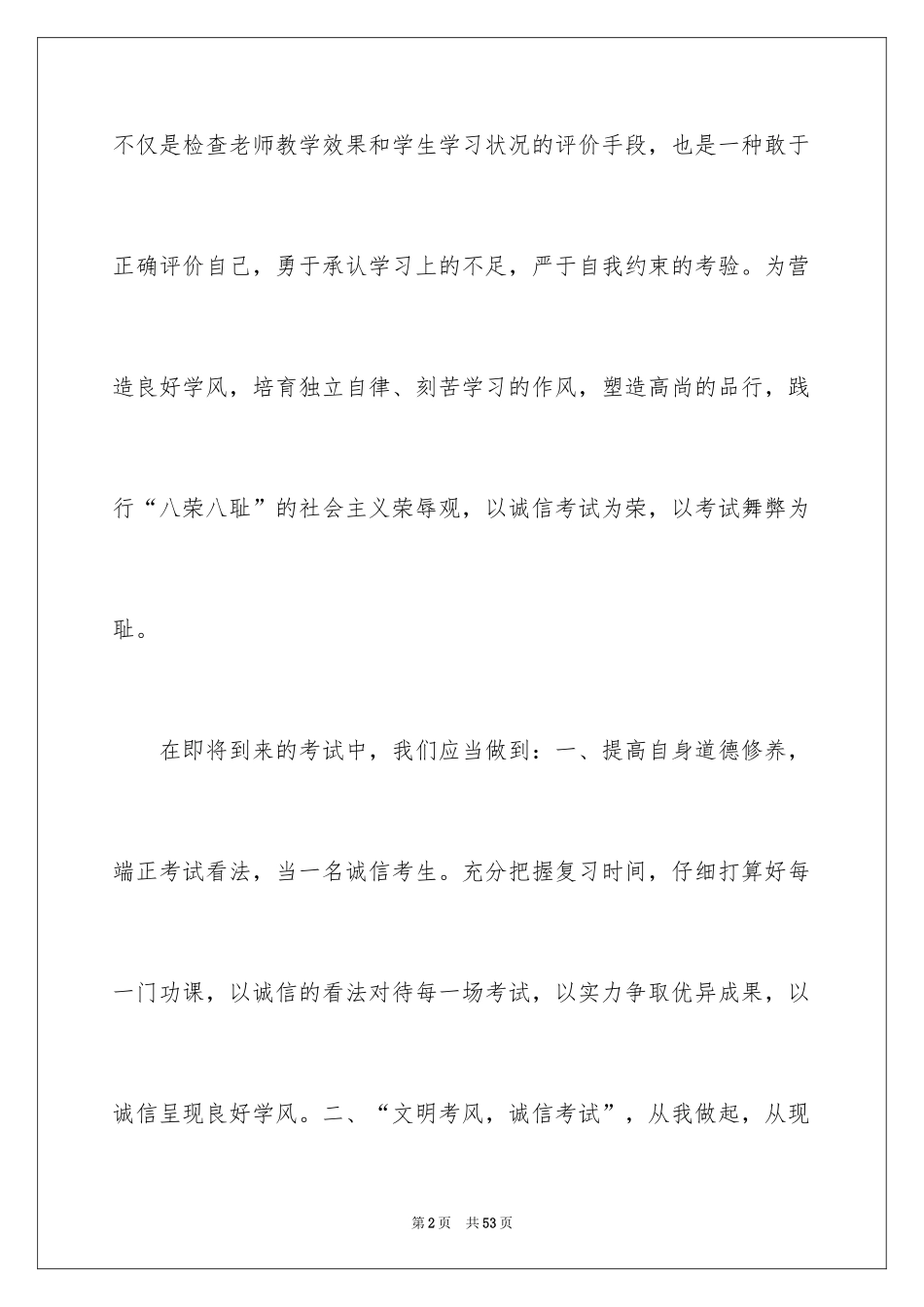 2024学生诚信倡议书_2_第2页