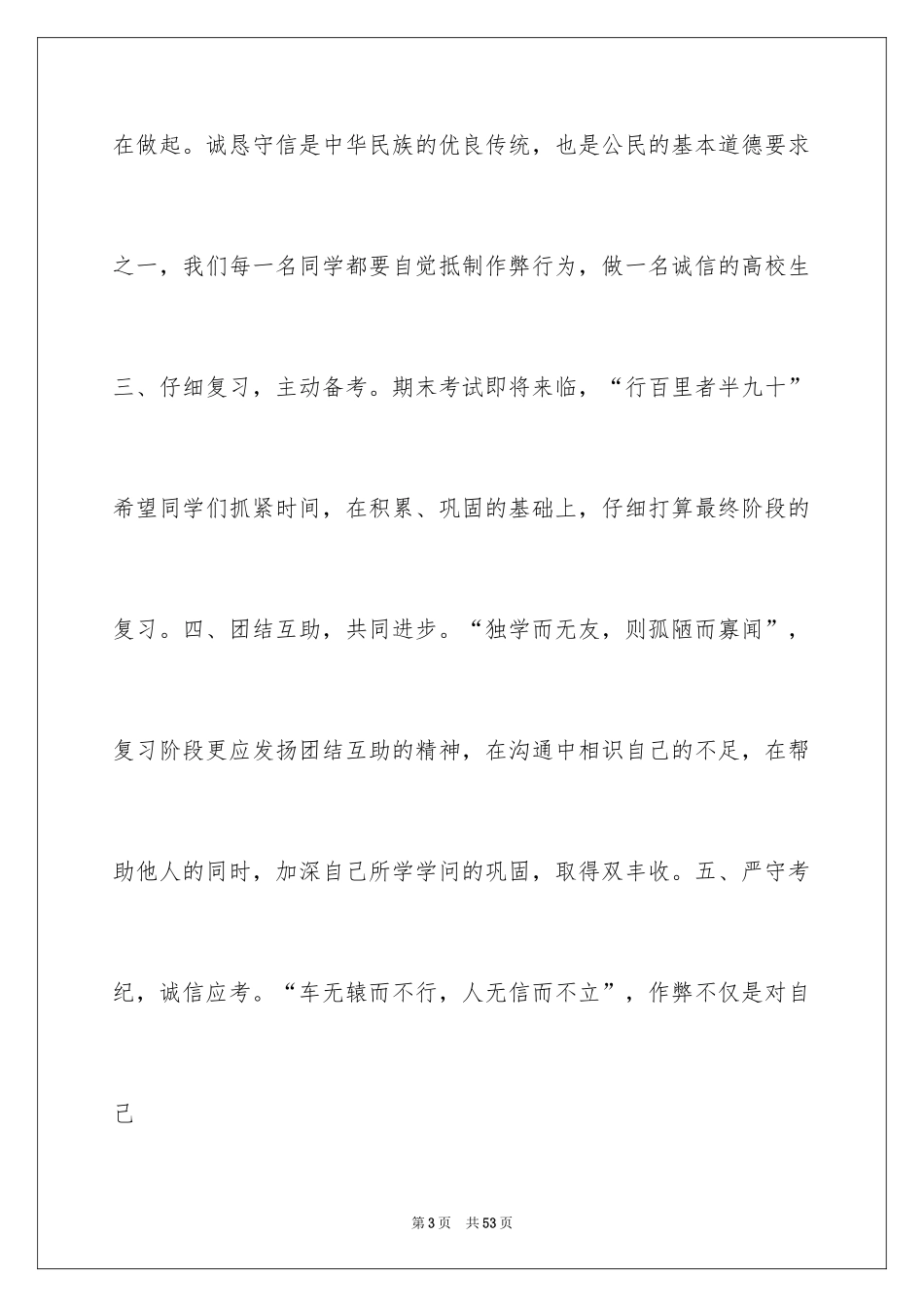 2024学生诚信倡议书_2_第3页