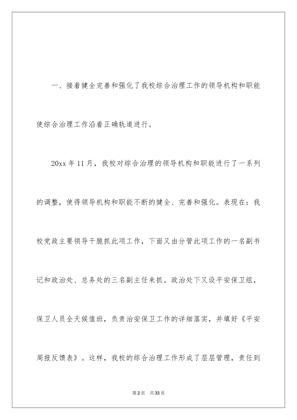 2024学校综治工作校长述职报告_第2页