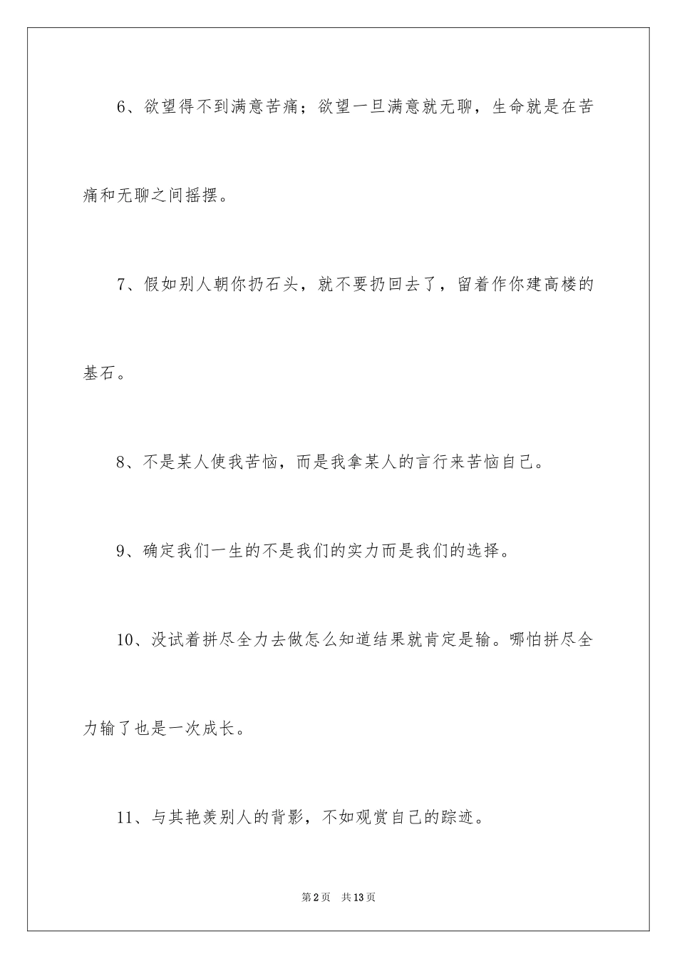 2024哲理励志的签名_第2页