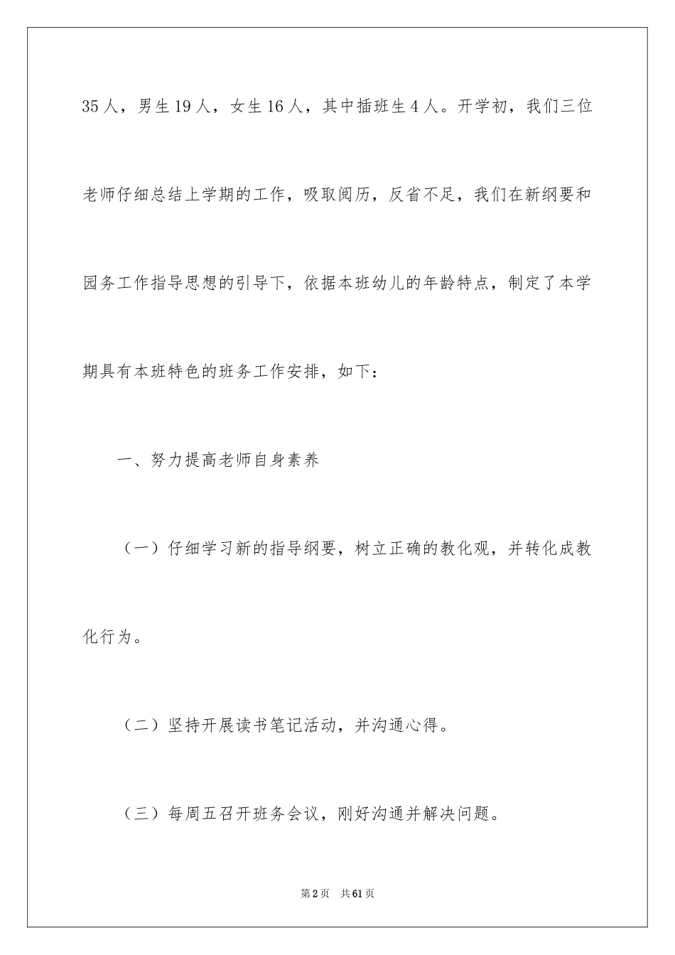 2024大班上学期个人计划_第2页