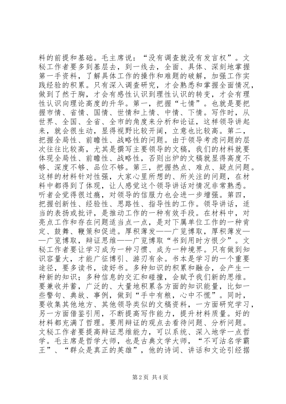 一位县委书记对如何做好文秘工作的真实感悟[推荐]_第2页