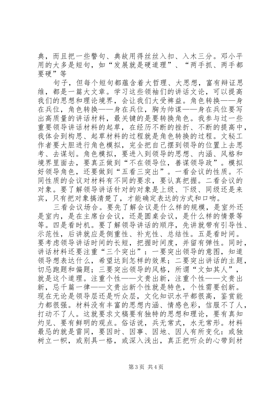 一位县委书记对如何做好文秘工作的真实感悟[推荐]_第3页