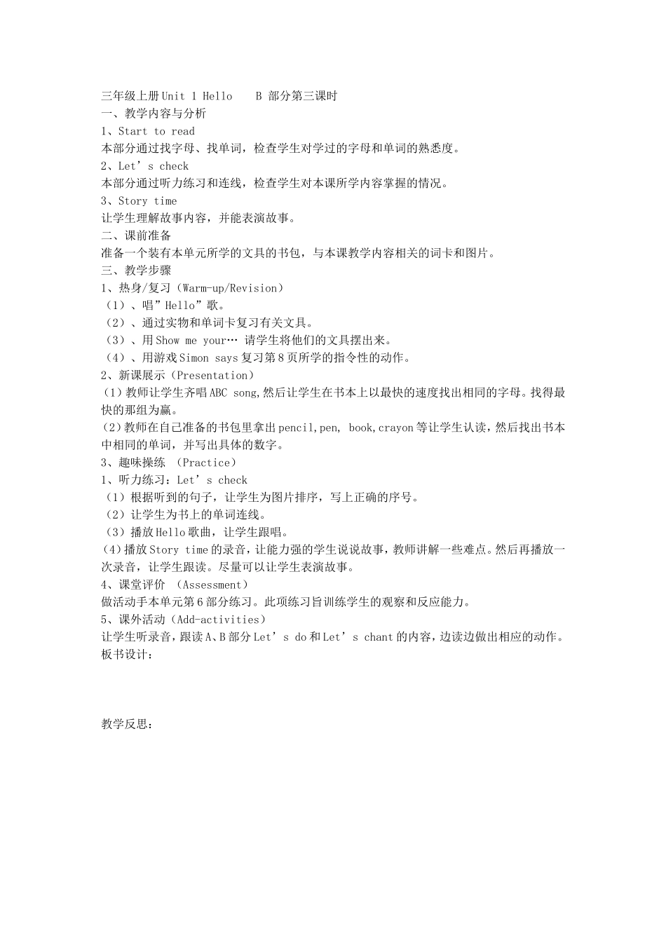 三年级上册Unit1HelloB部分第三课时_第1页