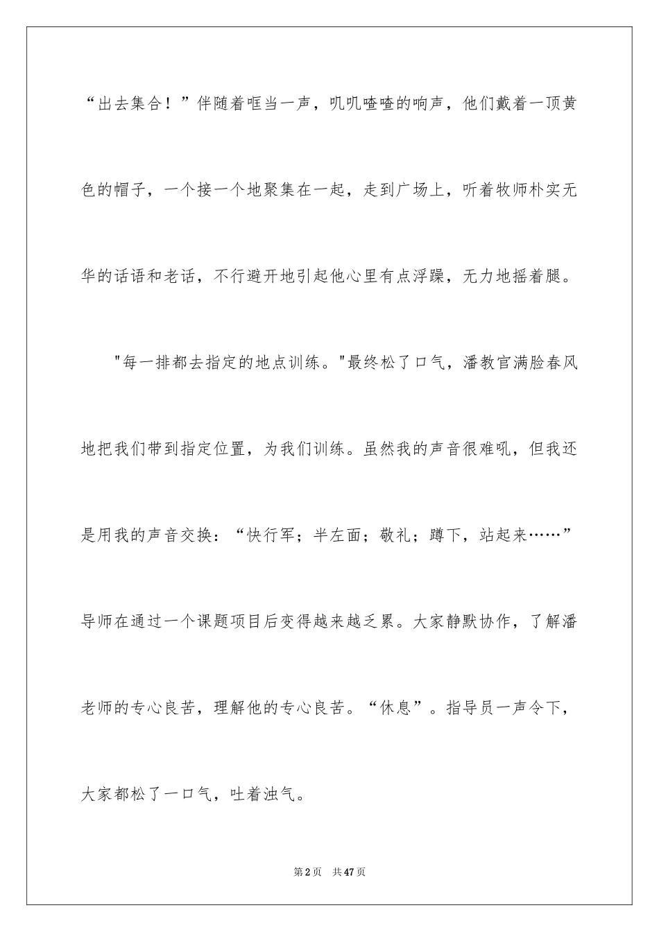 2024初中军训新生心得体会_第2页